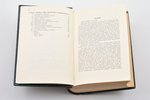 "Latvijas Universitate divdesmit gados, 1919-1939", I un II daļa (pilns komplekts), Vesturiskas un s...