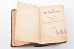 Ernst Dorn, "Ein Schwedenkind. Ein baltischer Roman aus der Zeit Herzog Jacob's von Kurland", 1879 g...