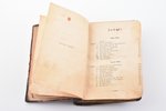 Ernst Dorn, "Ein Schwedenkind. Ein baltischer Roman aus der Zeit Herzog Jacob's von Kurland", 1879 g...