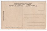 atklātne, propaganda, Krievijas impērija, 20. gs. sākums, 13.8х8.8 cm...