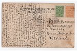 atklātne, propaganda, Krievijas impērija, 20. gs. sākums, 14х8.8 cm...