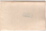 fotogrāfija, Dziesmu svētki, Latvija, 20. gs. 20-30tie g., 17.8х10.6 cm...
