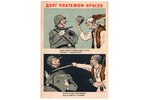 atklātne, propaganda, PSRS, 20. gs. 40tie g., 15х10.4 cm...