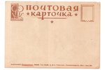 atklātne, propaganda, PSRS, 20. gs. 40tie g., 15х10.4 cm...