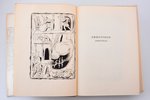 Тит Макций Плавт, "Избранные комедии", в 3-х томах, перевод А.В. Артюшкова, оформление издания В.М....