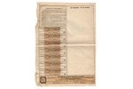 Rūpnīcas "Provodņiks" 100 rubļu akcija, Rīga, 1913 g., Latvija, ar 7 taloniem...