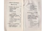 kapteinis Kaukulis, "Jātnieku kaujas un Lauka dienests", 1938 g., Autora izdevums, 145 lpp., 17.5x11...