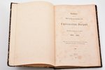 "Rückblick auf die Wirksamkeit der Universität Dorpat Zur Erinnerung an die Jahre 1802 - 1865 Nach d...