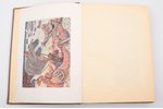 "Калевала", финский народный эпос, перевод Л. П. Бельского, предисловие И.М. Майского, redakcija: Д....