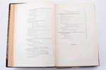 M. Thierbach, "Die geschichtliche Entwicklung der Handfeuerwaffen + Nachträge" (Šaujamieroču vēsturi...