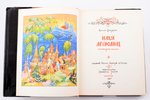 В. Старостин, "Илья Муромец", Богатырские былины. Художник Михаил Шемаров из Палеха, 1967 g., Советс...