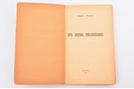 Зензинов Владимир, "Из жизни революционера", 1919 g., Parīze, 119 lpp., grāmatas muguriņa ir atjauno...