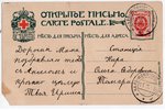 atklātne, humors, Krievijas impērija, 20. gs. sākums, 14.2х9 cm...
