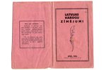 albums, Latvija, 20. gs. 20-30tie g., 15х8ю8 cm...