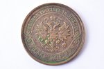 3 monētu komplekts: 5 kopeikas (1911, СПБ, VF), 5 kopeikas (1912, СПБ, F/VF), 10 peniji (1876, VF),...