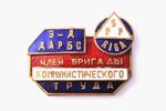 nozīme, Kommunistiskā darba brigades loceklis, Rūpnīca "Darbs", Rīga, PSRS, 20.gs.50-60ie gadi, 18.2...