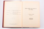 Kr. Barons, H. Visendorfs, "Latvju Dainas", III sējums, 2. daļa, 1906 g., Императорская Академiя нау...