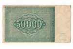 50 000 rubļi, banknote, 1921 g., PSRS, XF, VF...