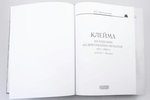"Справочник. Клейма на изделиях из драгоценных металлов 1917-2000 гг. (СССР-Россия)", Н.Г. Троепольс...