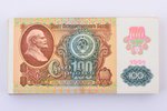 100 rubļi, 100 banknošu komplekts, Valsts bankas banknote, 1991 g., PSRS, AU, UNC...