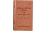 "Artilērijas apmācības reglaments III.daļa", 1925 g., Artilērijas inspektora štāba izdevums, 59 lpp....