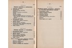 "Šaušanas apmācības instrukcija", 1930 g., Armijas štaba Apmācības daļa, 165 lpp., 17.2x11 cm...