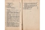 "Sakaru dienesta reglaments VI.daļa. Radiodienests", 1930 g., Armijas sakaru priekšnieka izdevums, 7...