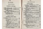 pulkvedis-leitnants Užāns, "Lekcijas par angļu 18.mārciņu lielgabala materiālo daļu", 1925 g., Rīga,...