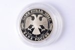 1 rublis, 1994 g., Himalaju lācis, sērija "Sarkanā grāmata", sudrabs, 900 prove, Krievijas Federācij...