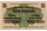 3 rubļi, banknote, "Posen", vācu okupācija, 1916 g., Latvija, Lietuva, Polija, XF...
