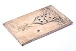 plāksnīte, sudrabs, Pulvertornis (Rīga), 875 prove, 23.40 g, 10.2 x 6.1 cm, 20 gs. 20tie gadi, Latvi...