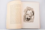 Н.В. Гоголь, "Вечера на хуторе близ Диканьки. Миргород", С портретом Гоголя по оригиналу А.А. Иванов...