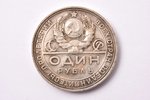 1 рубль, 1924 г., ПЛ, серебро, СССР, 20 г, Ø 33.7 мм, XF, VF...