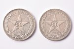 50 копеек, 1921-1922 г., комплект из 2 монет, серебро, СССР, XF...