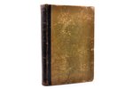 В. М. Дорошевич, "Сахалин", 2 части в одной книге, 1905 г., типографiя т-ва И. Д. Сытина, Москва, 43...