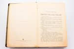 В. М. Дорошевич, "Сахалин", 2 части в одной книге, 1905 г., типографiя т-ва И. Д. Сытина, Москва, 43...
