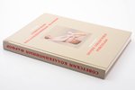 "Советский коллекционный фарфор (гид-каталог)/ Soviet Collectible Porcelain (guide-catalogue)", С. Н...