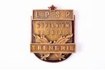 знак, Заслуженный тренер, Латвия, СССР, 2-я половина 20-го века, 26.5 x 20.5 мм, 7.54 г...