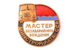 знак, Мастер безаварийного вождения, Минстрой Латв. ССР, 29.7 x 29.6 мм...