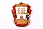 знак, Отличник службы быта ЛССР, Латвия, СССР, 60-е годы 20го века, 33 x 27 мм...