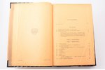 Проф. Г.П. Передерий, "Курс мостов. Конструкция, проектирование и расчет", часть I. Мосты малых прол...