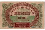 10 рублей, банкнота, серия "Ab", 1919 г., Латвия, VF...