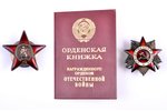 комплект орденов с документом, орден Красной звезды (номер удалён), юбилейный орден Отечественной во...