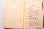 Ю.Н. Данилов, "Великий князь Николай Николаевич", 1930 г., Imprimerie de Navarre, Париж, 370 стр., н...