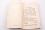 М.М. Новиков, "От Москвы до Нью-Йорка: Моя жизнь в науке и политике", 1952 г., издательство имени Че...