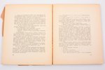Щировская Е., "Перед войной", роман, предисловие автора, 1921 г., типография Товарищества «ОЗО», Хар...