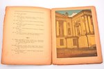 "Гравюры И.Н. Павлова (1886-1921)", Кабинет гравюр Гос. Румянцовского музея, [вступ. ст. и полный ка...