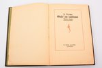 J.Rainis, "Gals un sākums. Viena rituma ziemas dziesma", 1. izdevums, 1912 г., A.Gulbja apgādibā, С....