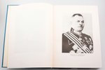 "Latvijas armija 20 gados", 2. izdevums, pārspiests 1974.g., редакция: Ģeneralis H. Rozenšteins, Rav...