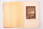 "Столетний юбилей Императорского Александровского, бывшего Царскосельского, лицея. Октябрь 1911 г.-...